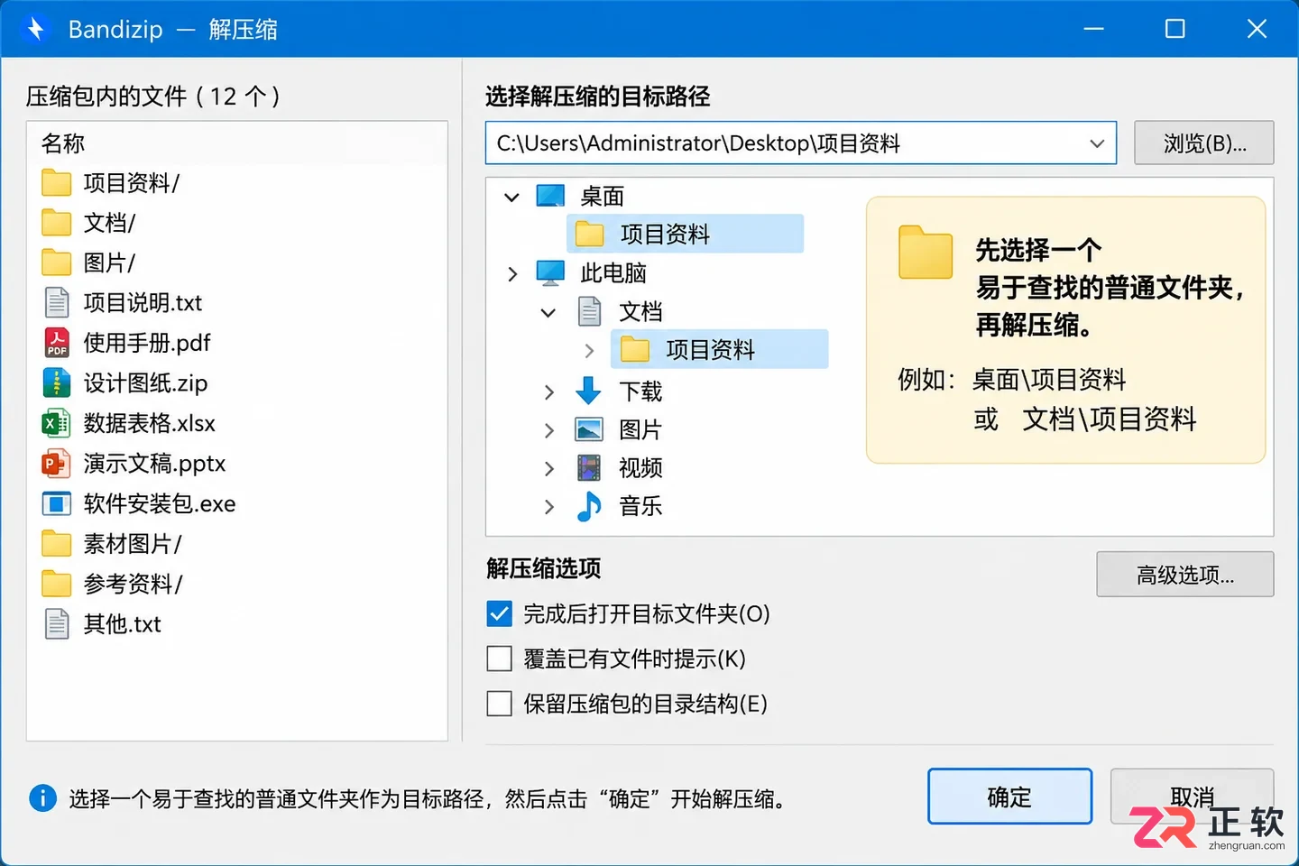 Bandizip解压后怎么打开文件?常见格式处理办法