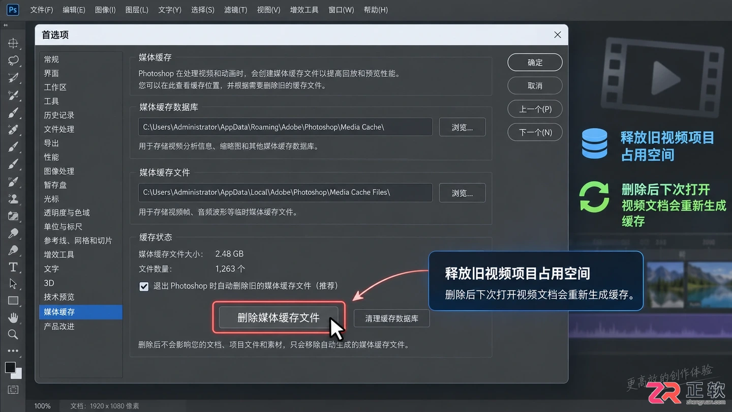 photoshop工具导出文件缓存怎么删除
