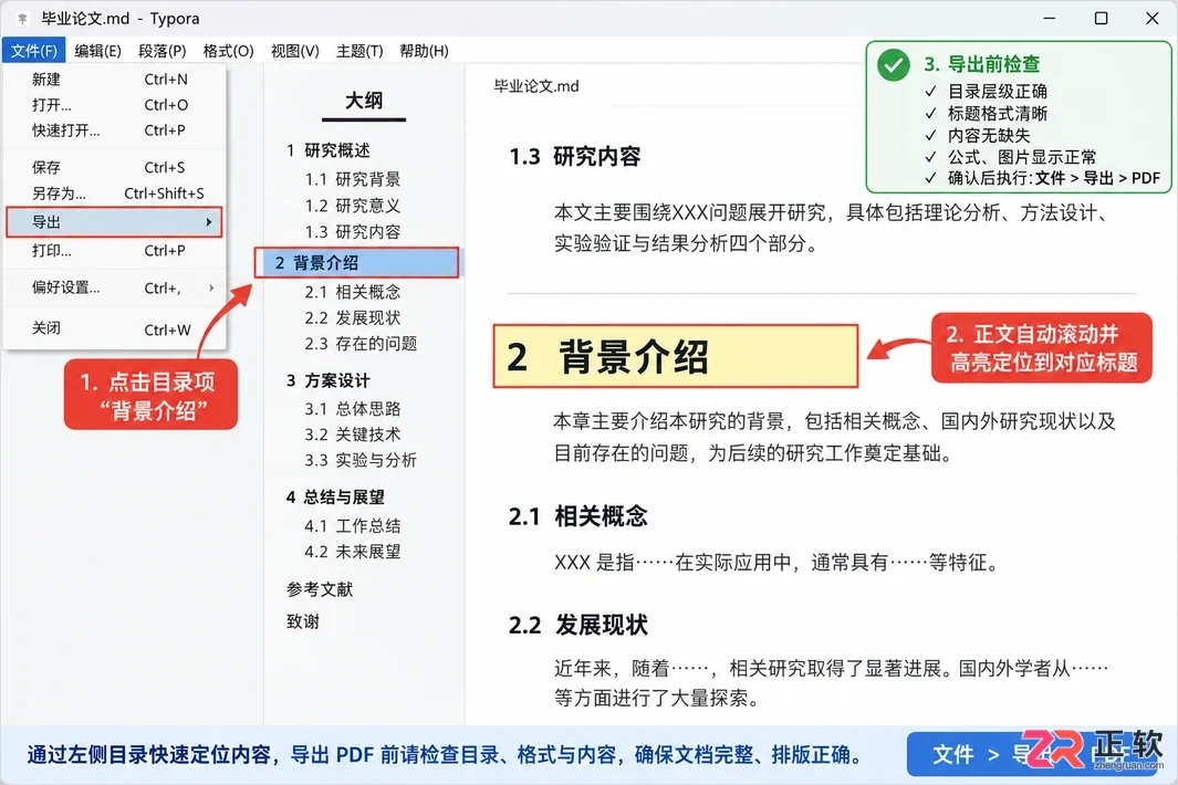 Typora怎么插入目录?用[TOC]自动生成文章大纲