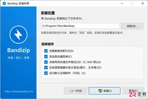 Bandizip安装前需要卸载旧版本吗？升级安装教程
