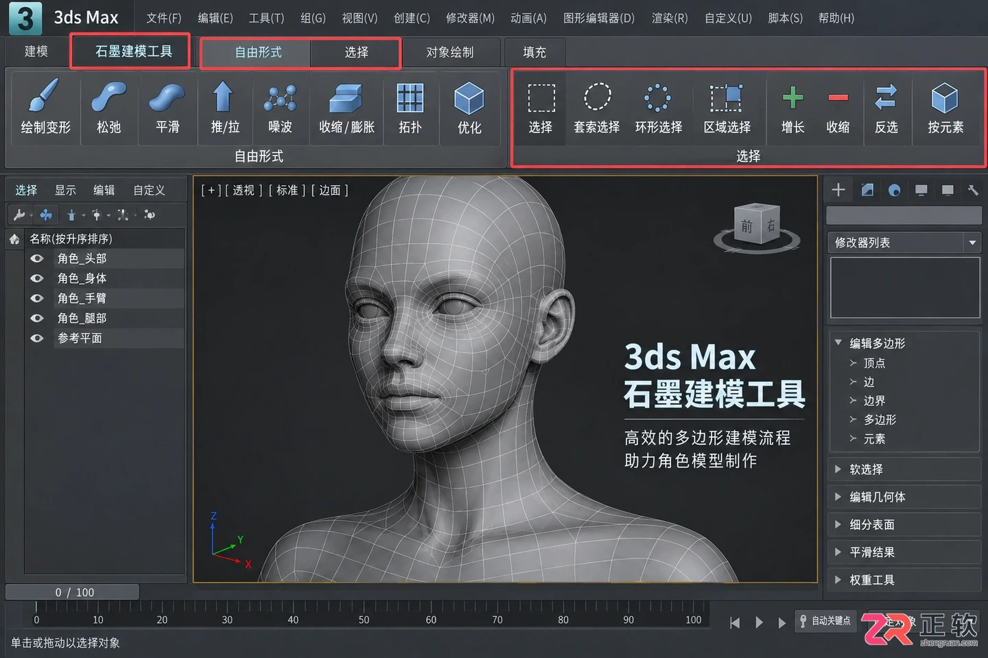 3dmax角色建模视频:人物模型制作与布线讲解