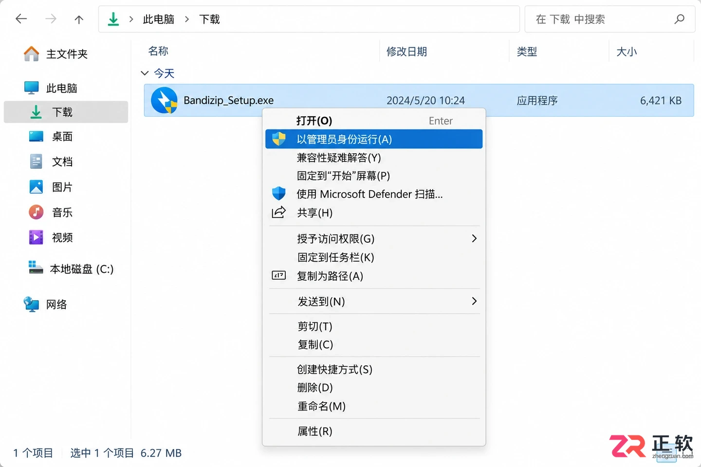 Bandizip安装后右键菜单没有选项?Windows系统修复方法