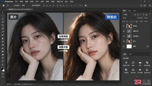 Photoshop修图教程：从基础操作到实用技巧
