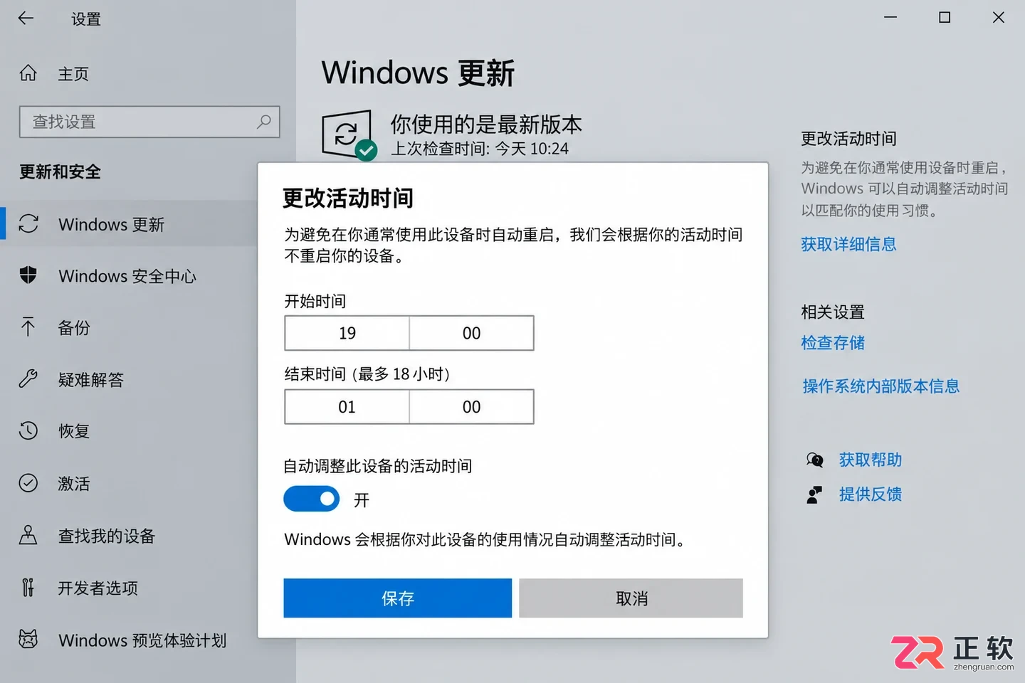 win10正在玩游戏弹出更新重启怎么禁止