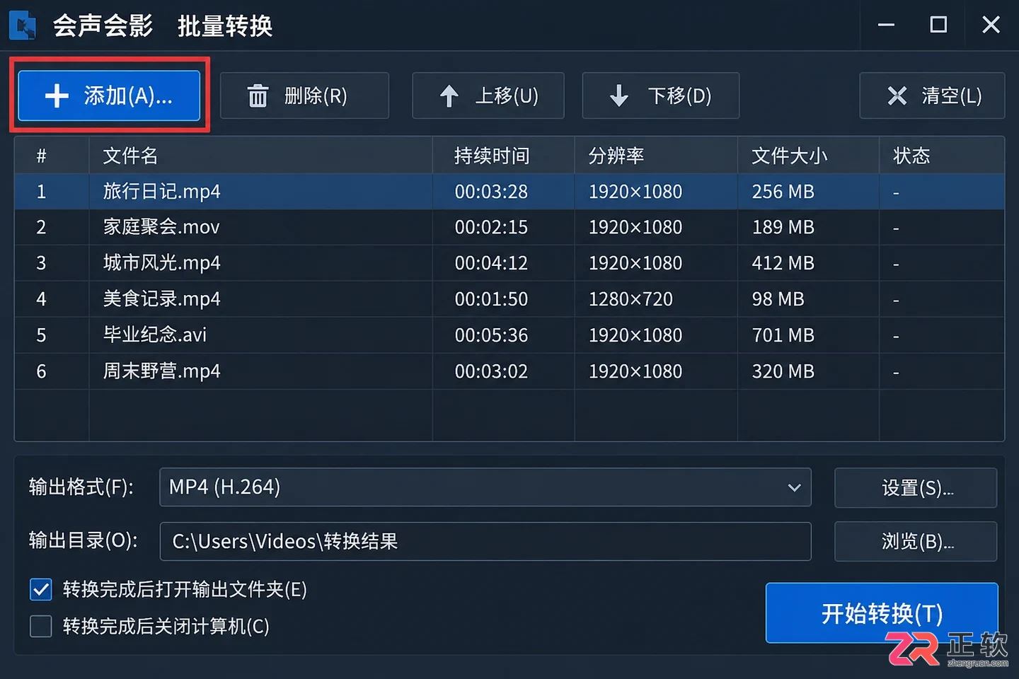 会声会影怎么批量处理多个视频统一输出格式