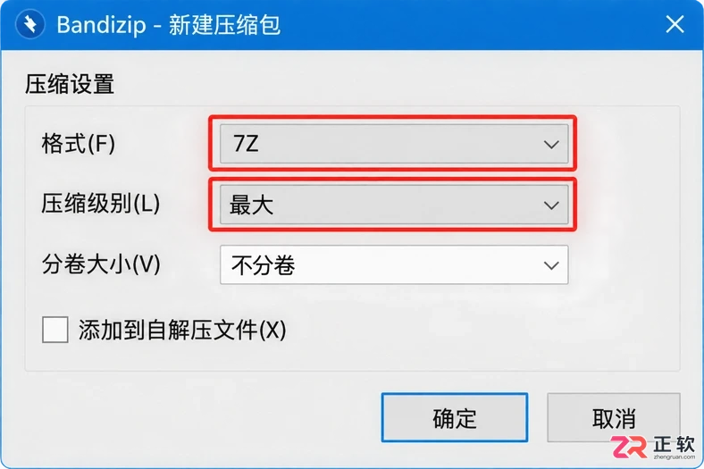 Bandizip下载后ZIP、7Z、ZIPX怎么选？压缩格式不纠结