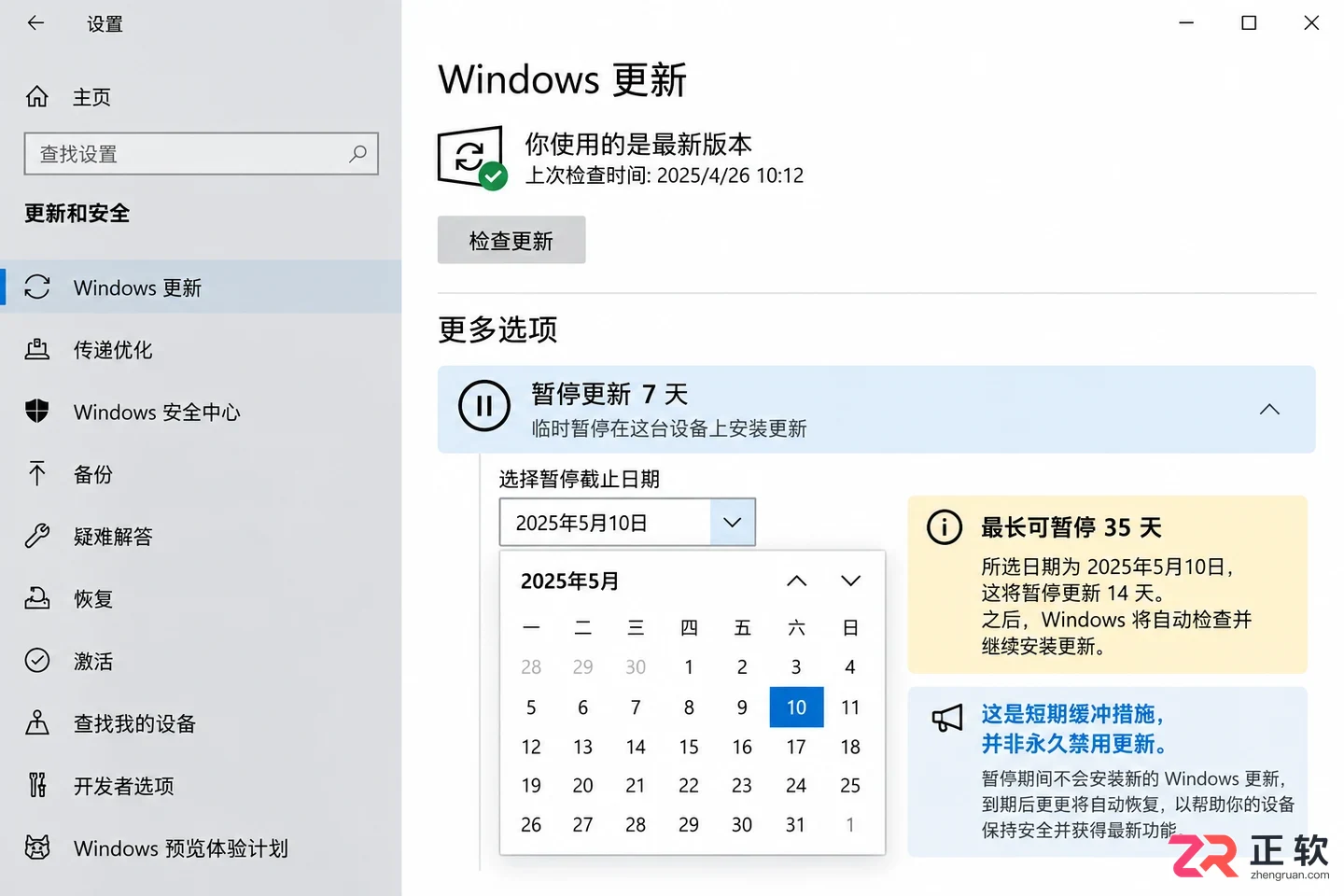 win10家庭版有没有简单办法阻止强制更新