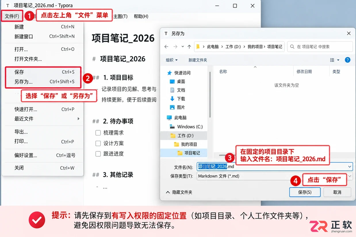 Typora怎么设置自动保存?防止写了一半内容丢失