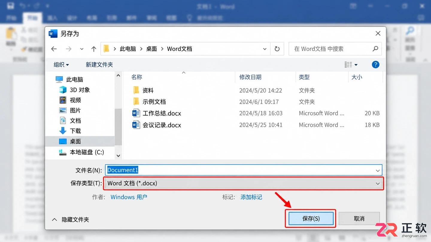 Microsoft365Word怎么搜公文模板