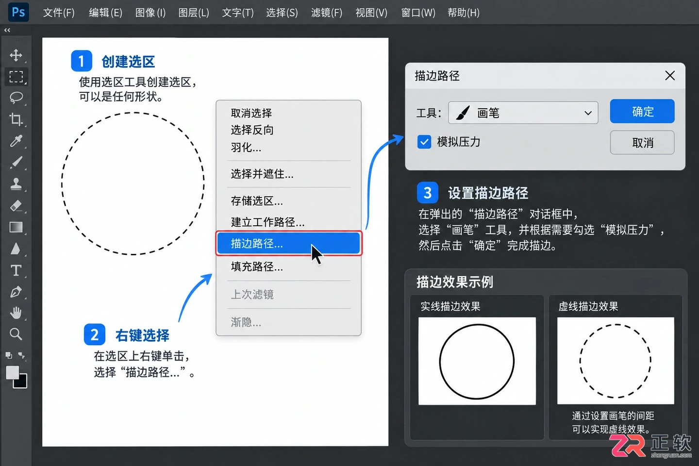Photoshop选区描边怎么做？实线与虚线设置方法