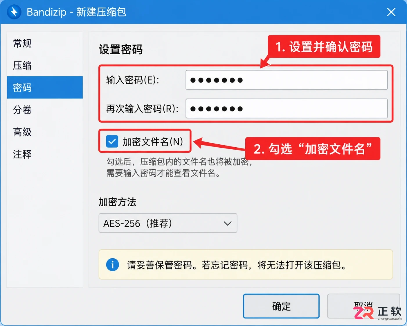 Bandizip下载后压缩包密码忘了怎么办？提前这样管理更稳