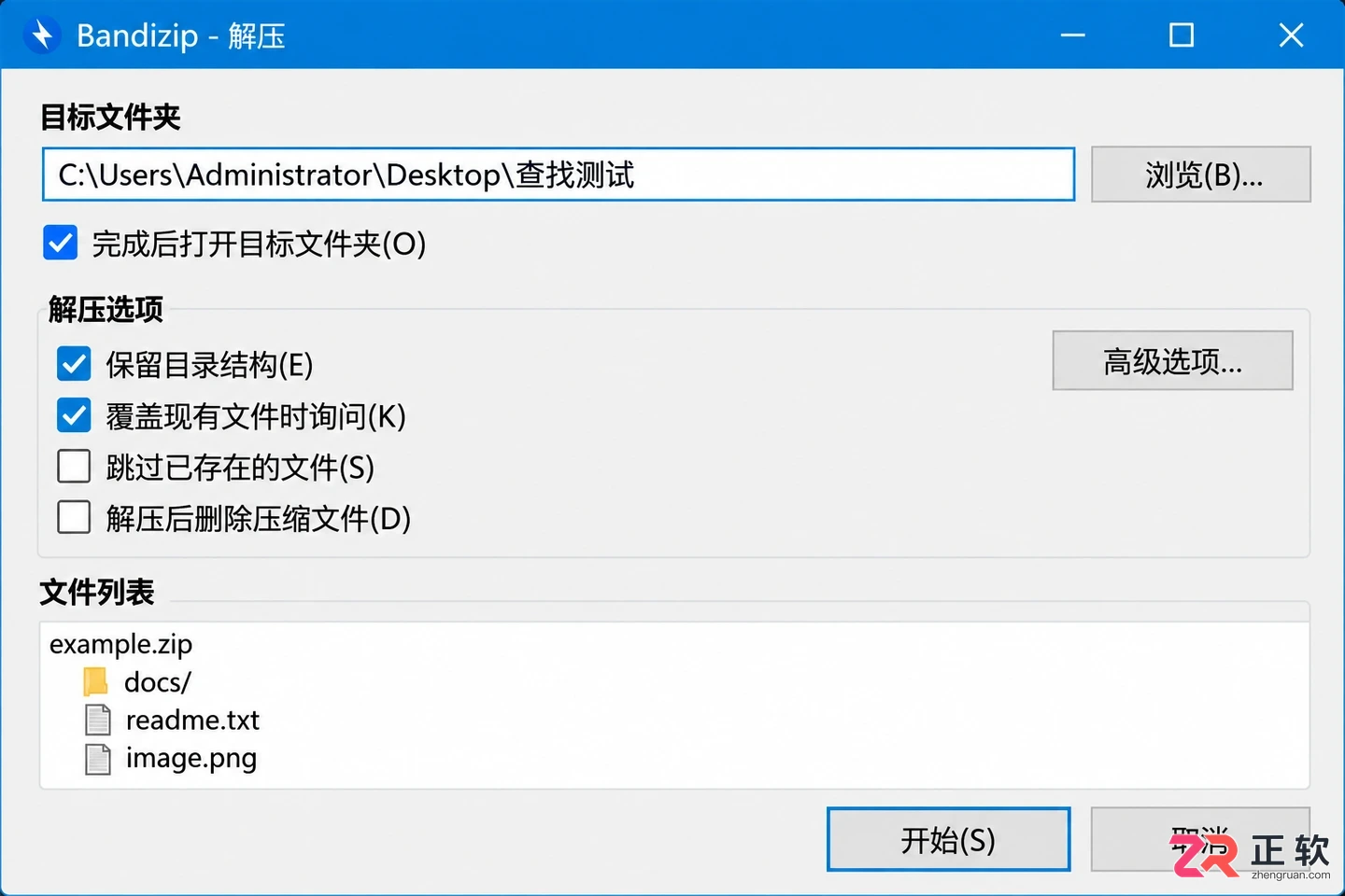 Bandizip解压完找不到文件?这样快速定位