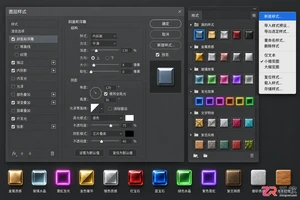 Photoshop自定义图层样式的保存、导入与管理技巧