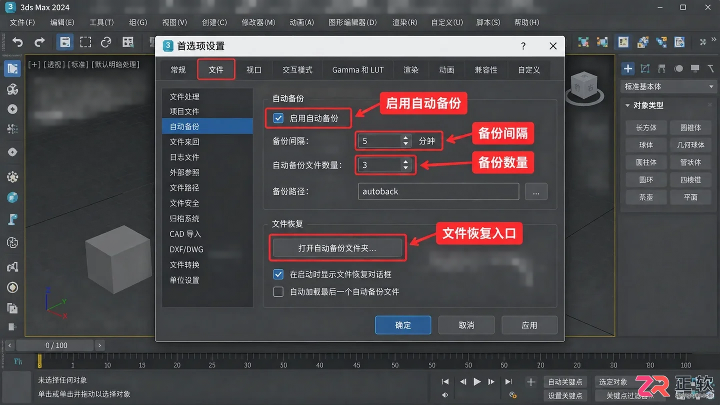 3dmax常见问题解答手册:错误报告与频繁崩溃怎么处理