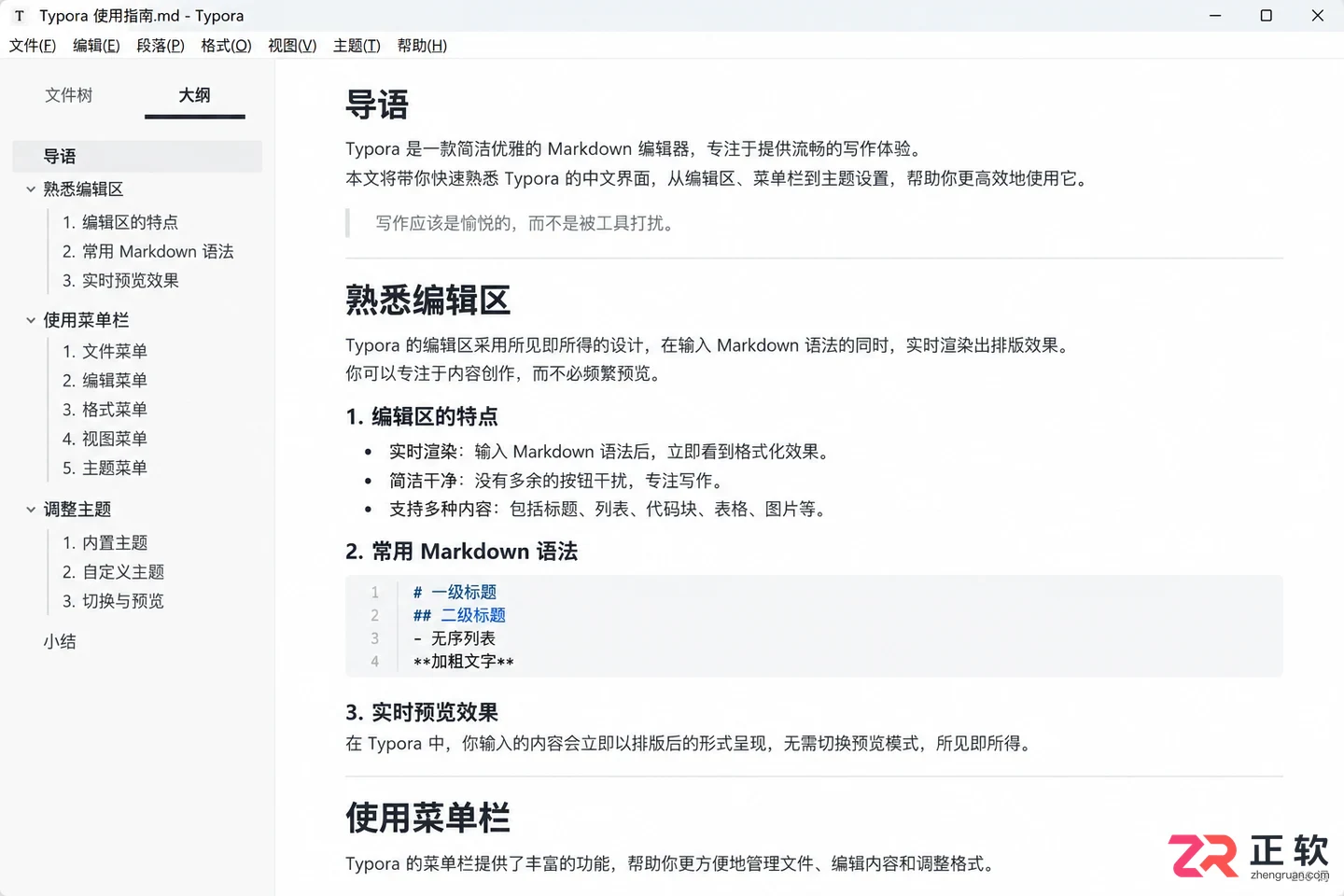 Typora安装后界面太简单?新手先认识这几个常用功能