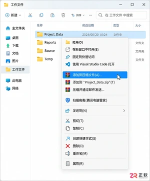 WinRAR怎么压缩大文件方便传输