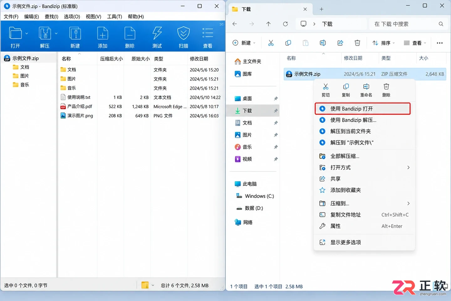 Bandizip安装时提示权限不足怎么办?