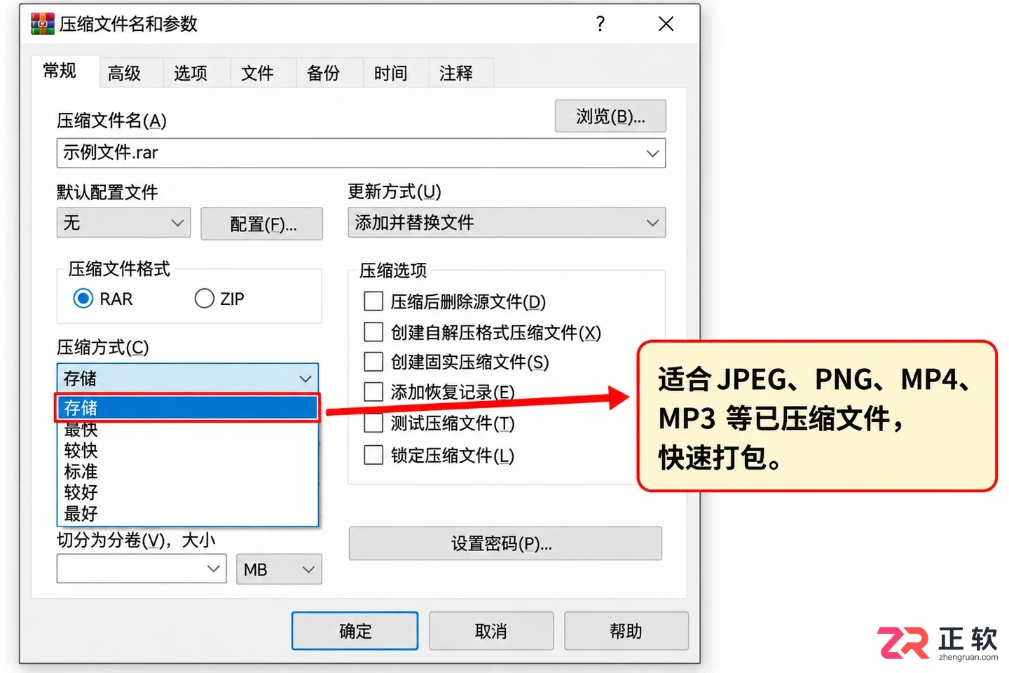 WinRAR压缩方式选哪个？存储、标准与最好的区别详解