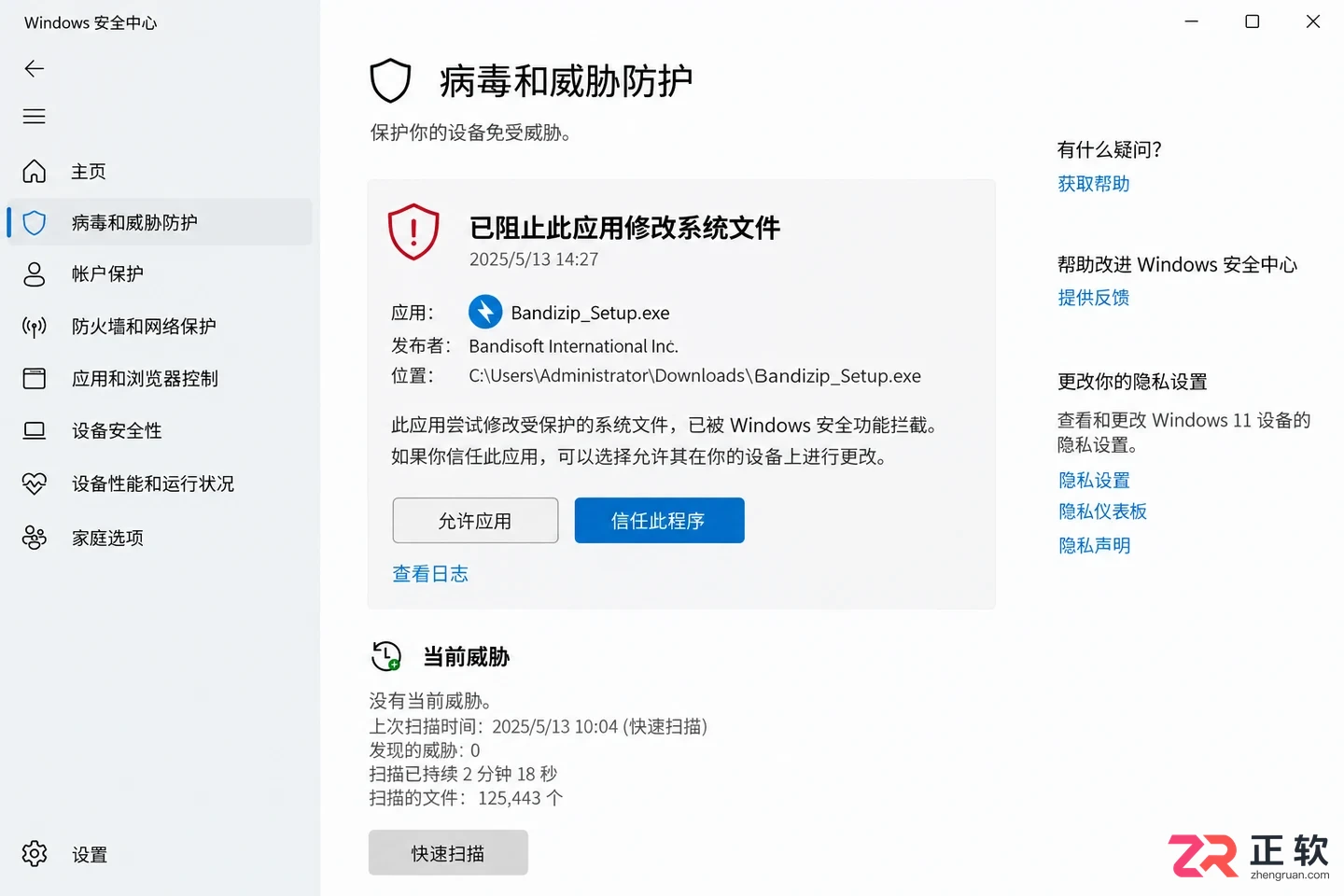 Bandizip安装时提示权限不足怎么办?