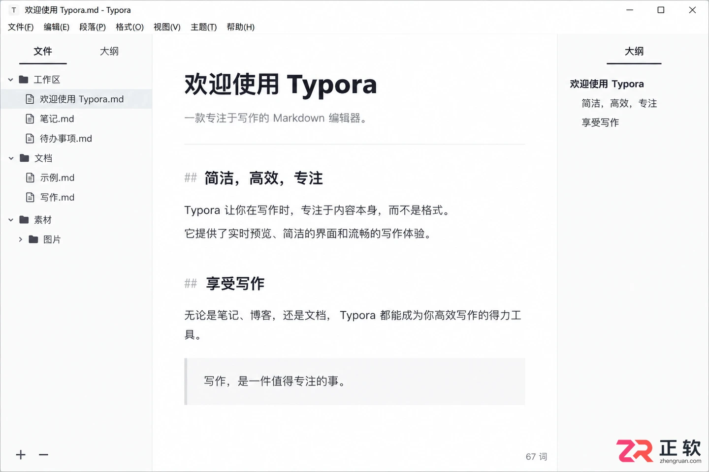 Typora专注模式和打字机模式怎么用?写作更不容易分心