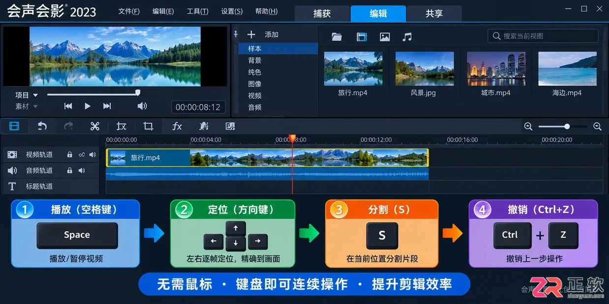 会声会影怎么设置快捷键提高剪辑操作效率