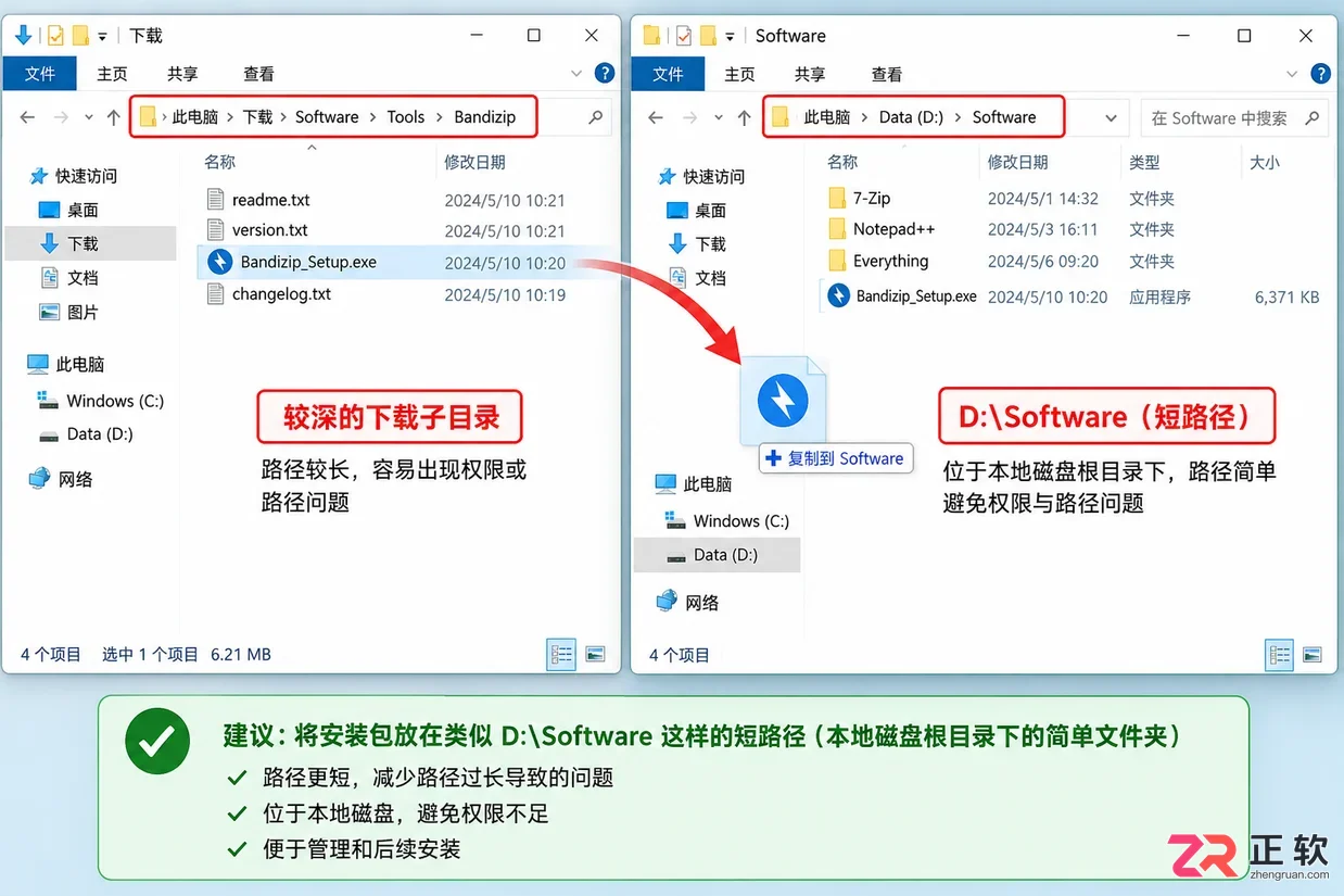Bandizip下载后安装报错怎么办?常见错误这样排查