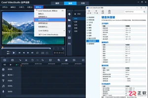 会声会影怎么设置快捷键提高剪辑操作效率