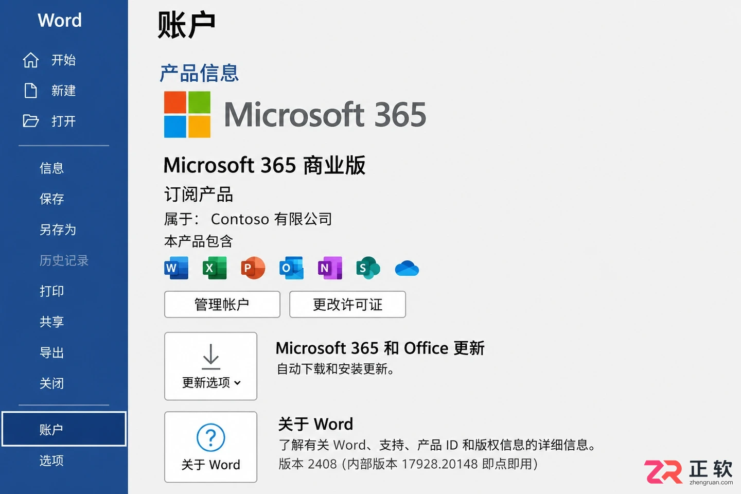 Microsoft365商业版怎么在Win11上安装桌面应用