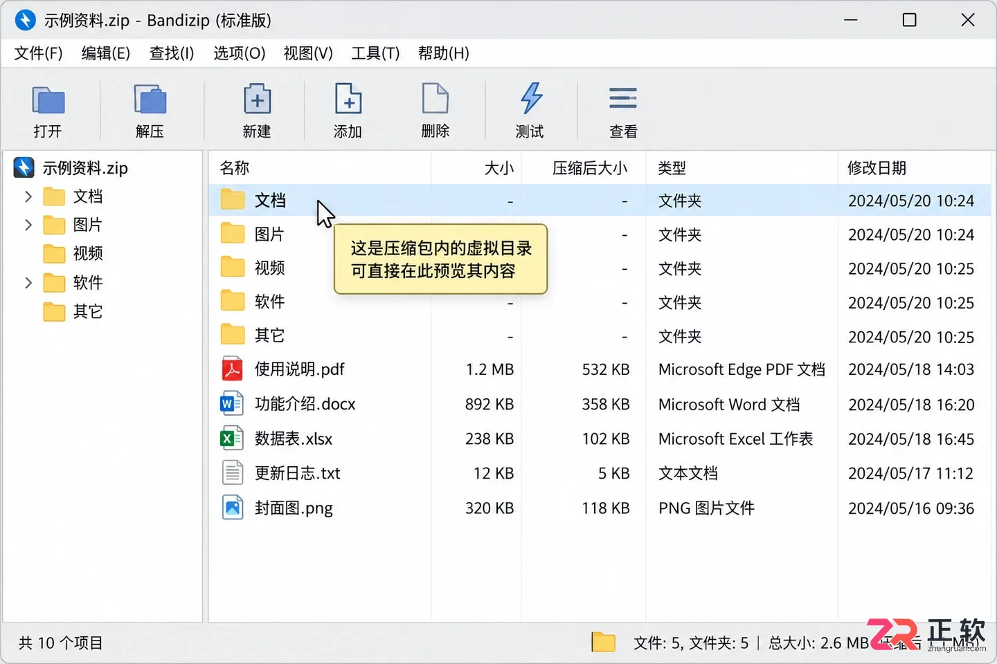 Bandizip解压界面怎么看?新手快速上手