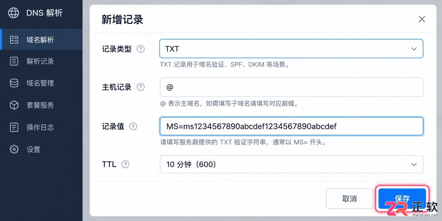 Microsoft365商业应用版怎么添加自定义域名