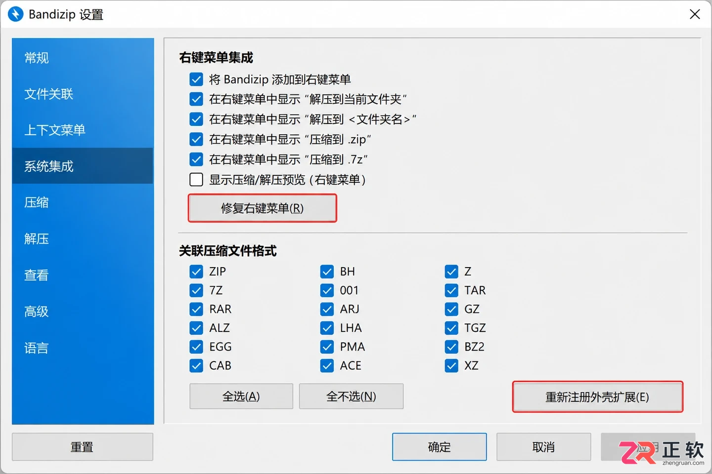 Bandizip安装前需要卸载旧版本吗?升级安装教程