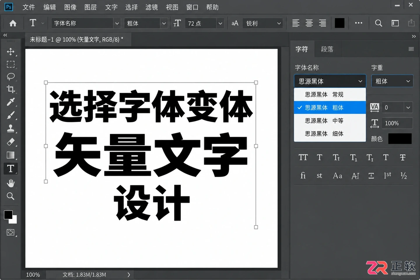 Photoshop文字加粗在哪?字体加粗设置与选项找回方法
