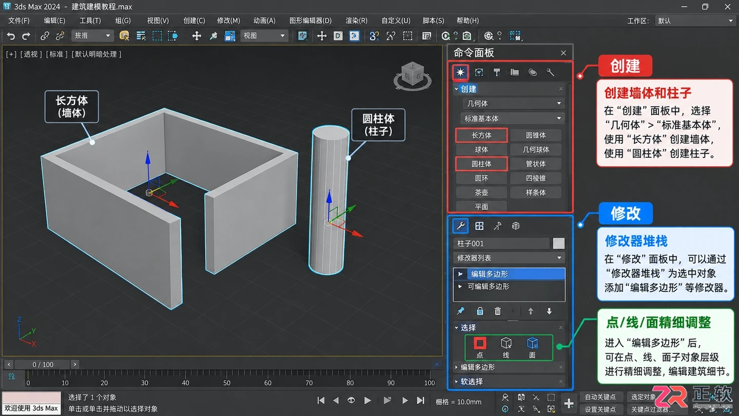 3dmax建筑建模视频教程:从零开始详解建模步骤