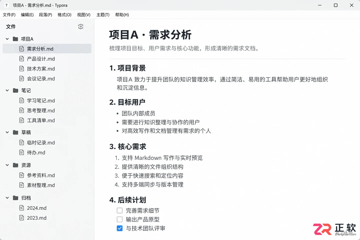 Typora怎么快速打开文件树和大纲?长文档管理更方便
