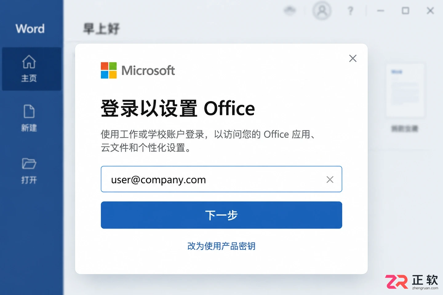 Microsoft365商业版怎么在Win11上安装桌面应用