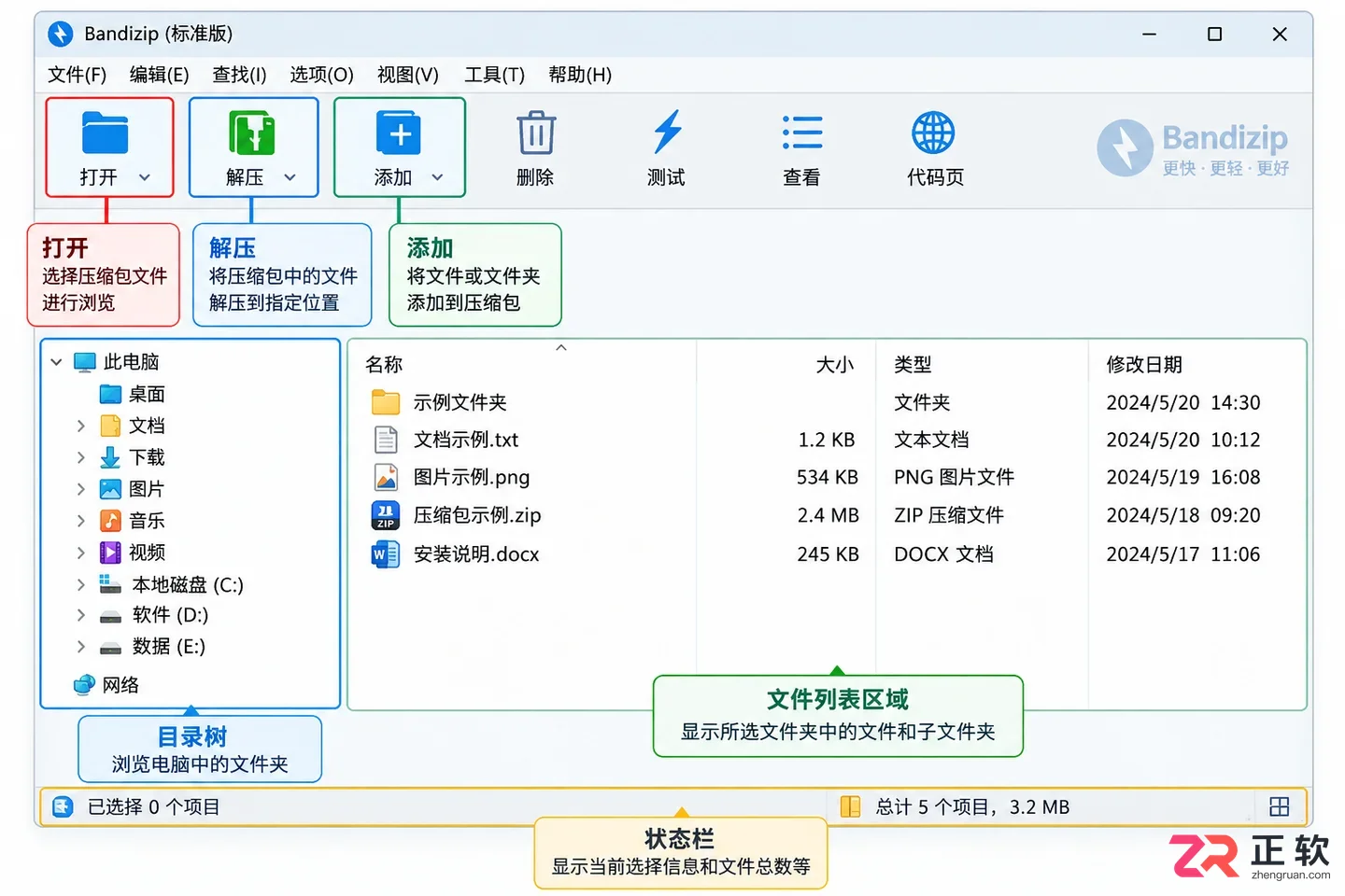 Bandizip安装教程图解：从下载到打开压缩包全过程