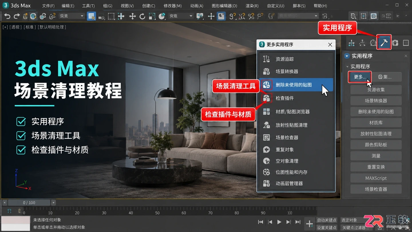 3dmax常见问题汇总：崩溃 未响应及报错解决方法