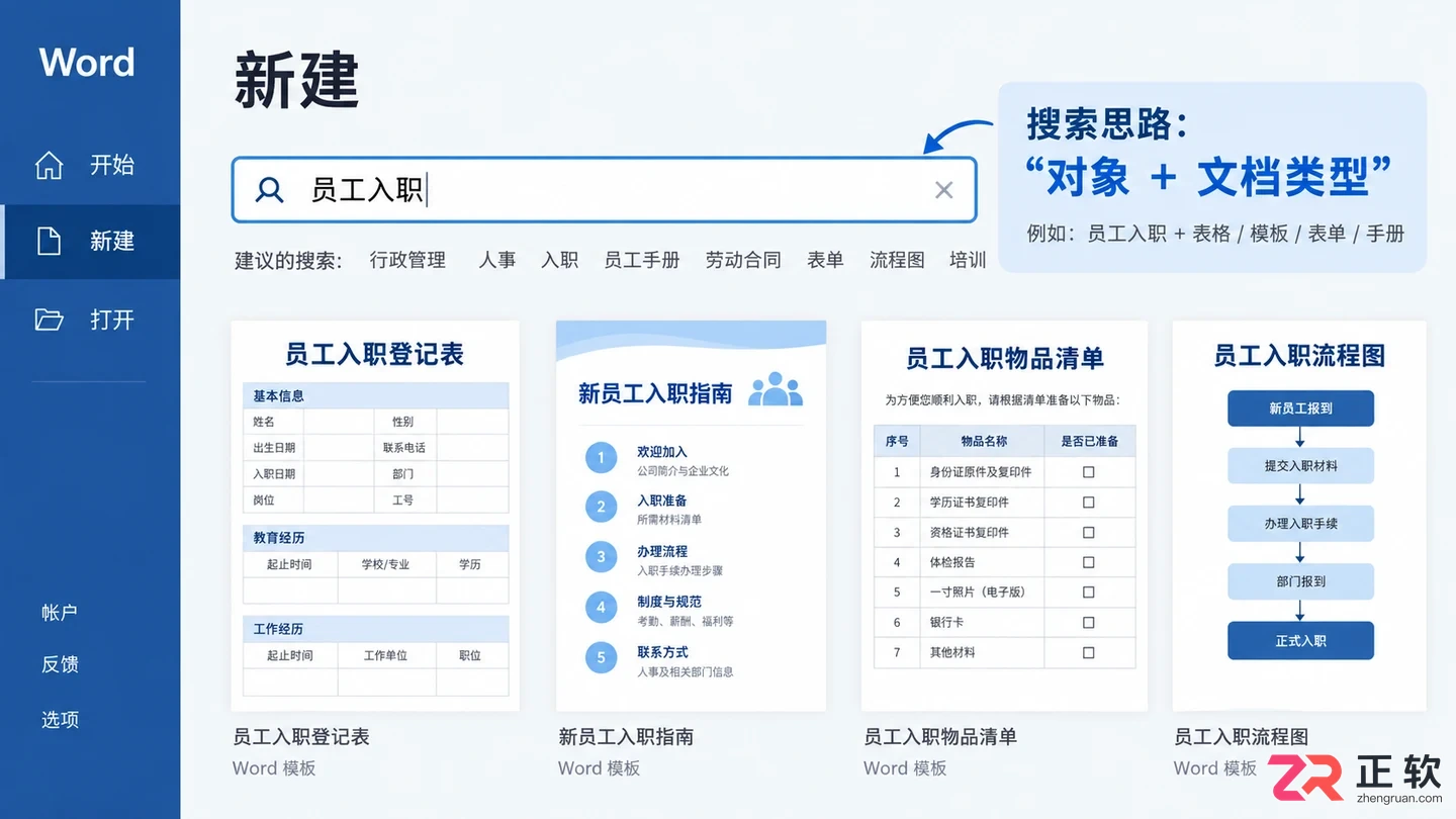 Microsoft365怎么搜行政人事模板