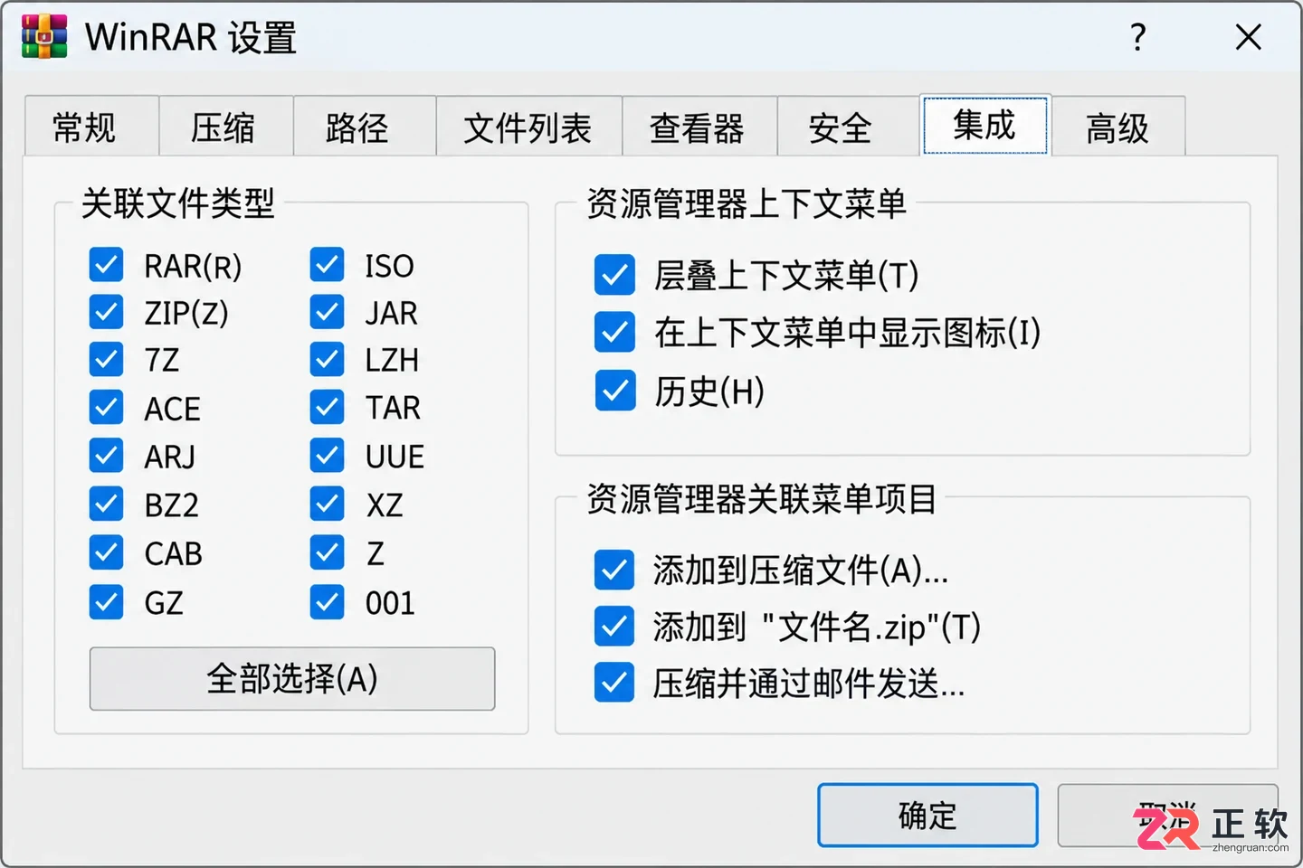 WinRAR绿色版和安装版有什么差别