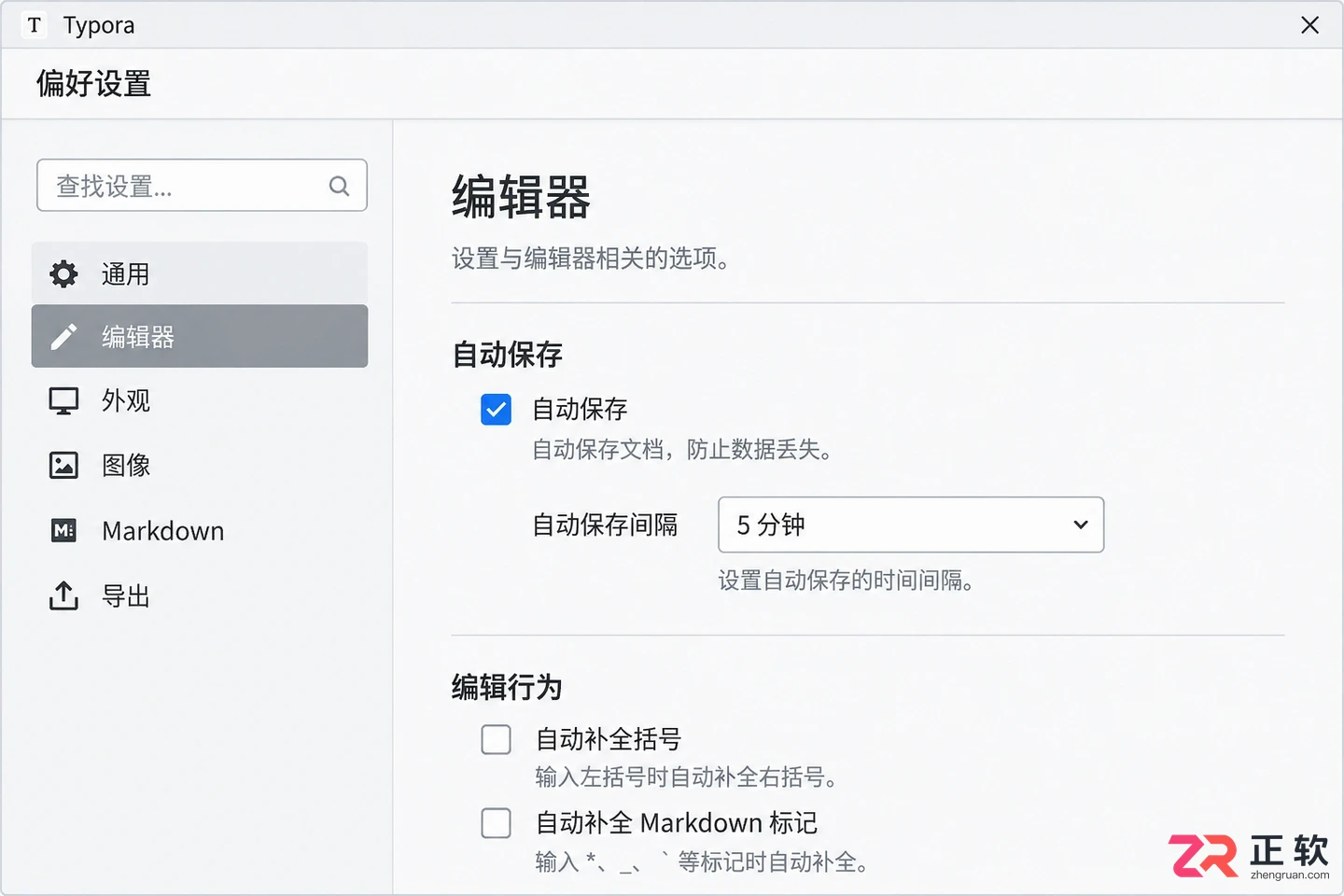 Typora怎么设置自动保存?防止写了一半内容丢失
