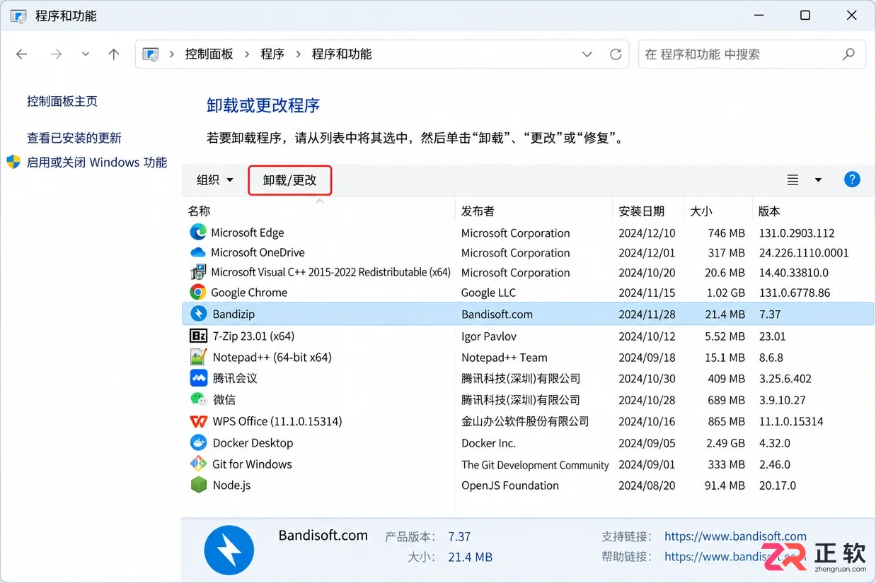 Bandizip安装前需要卸载旧版本吗?升级安装教程
