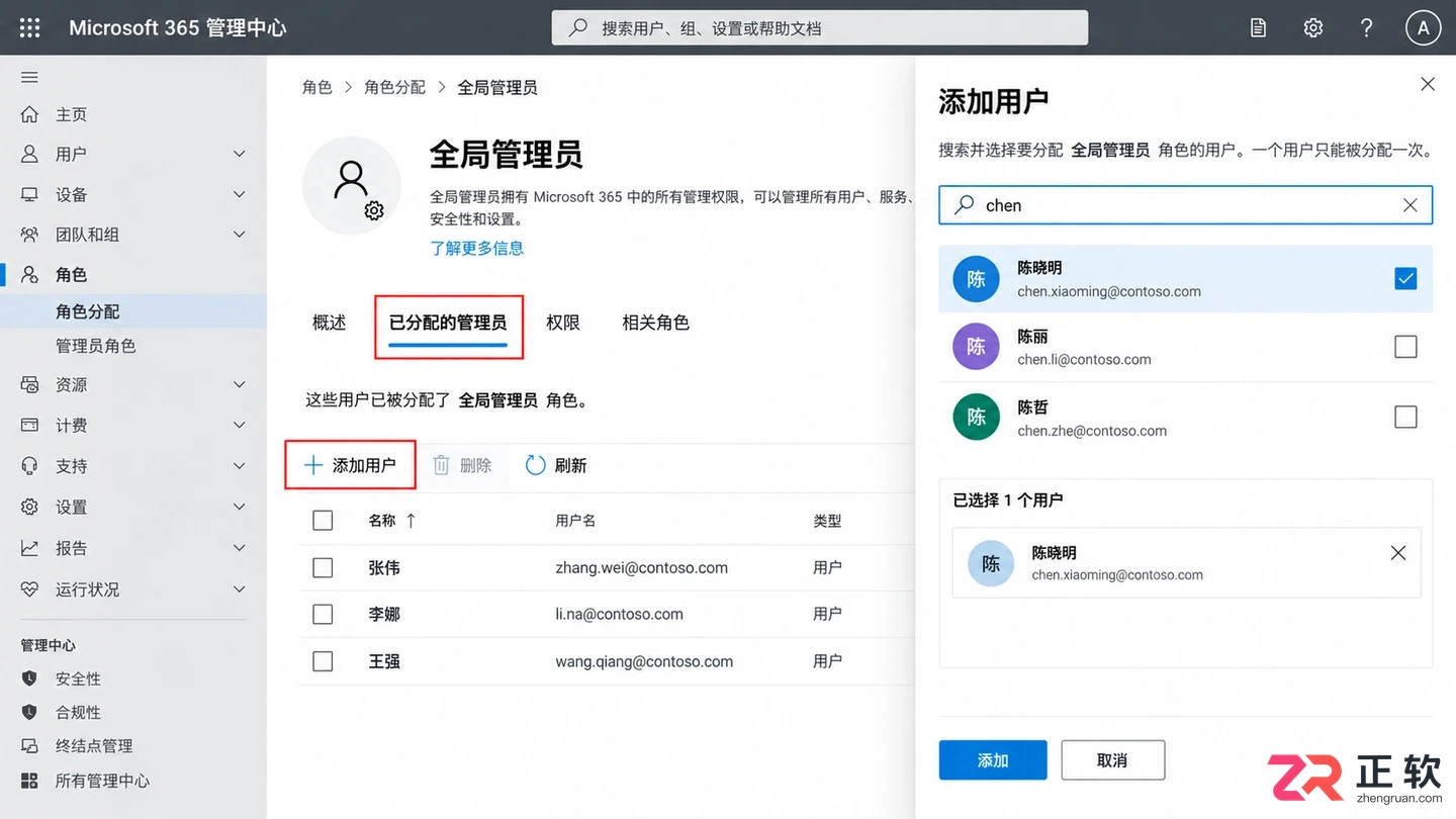 Microsoft365商业版怎么添加新的管理员