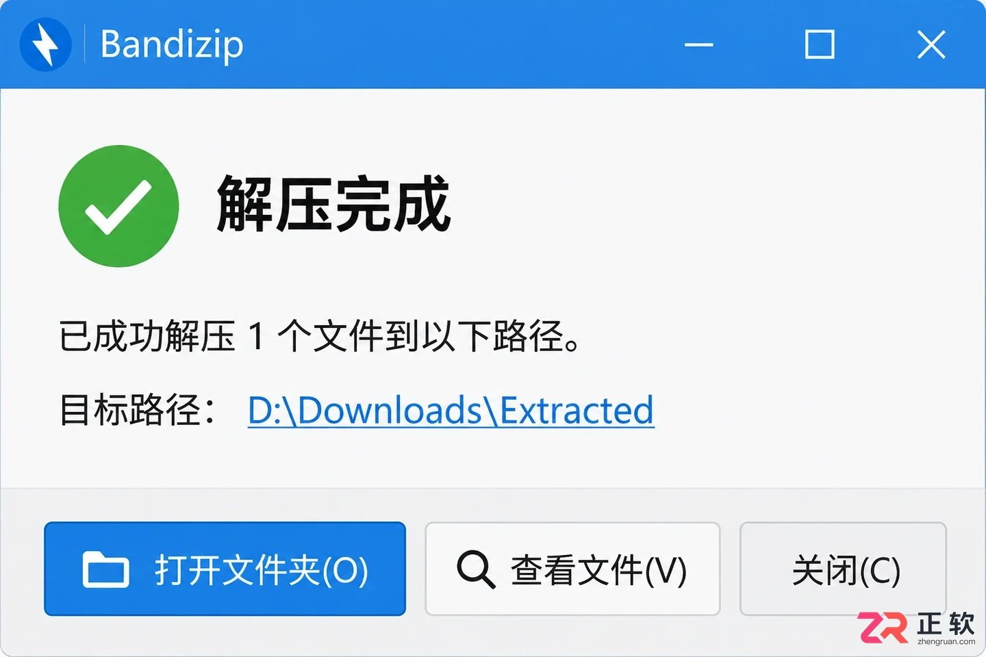 Bandizip解压完找不到文件?这样快速定位