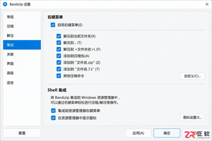 Bandizip安装后右键菜单没有选项？Windows系统修复方法