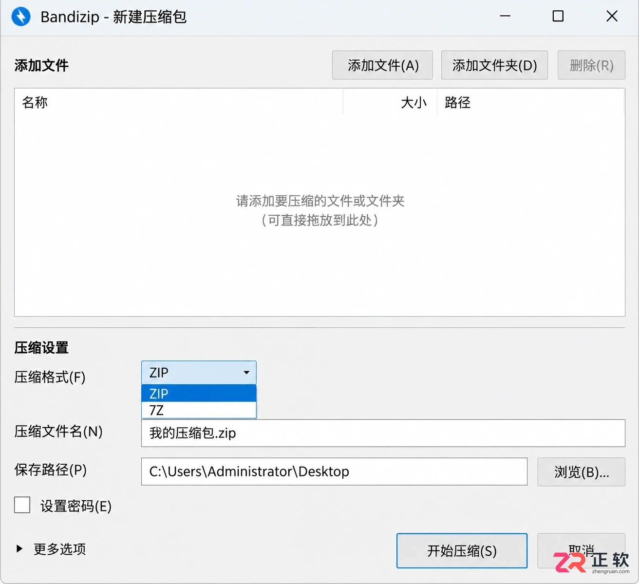 Bandizip安装后怎么设置成中文？安装完必看