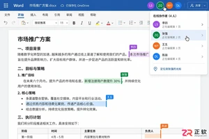 Microsoft365商业版怎么用Word多人一起改文档