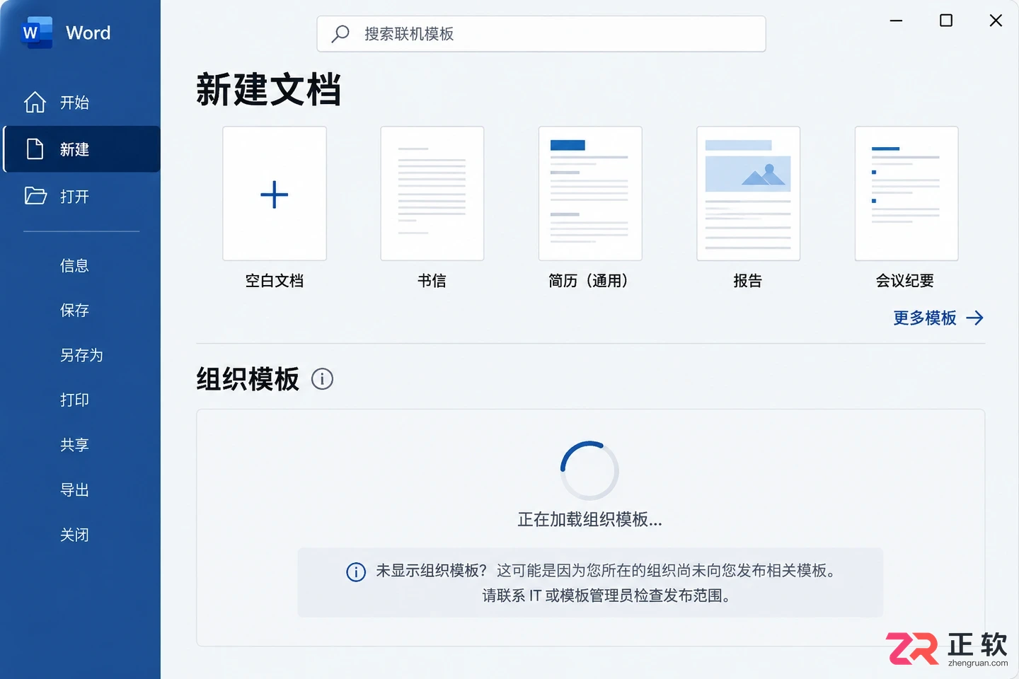Microsoft365搜索模板没权限怎么解决