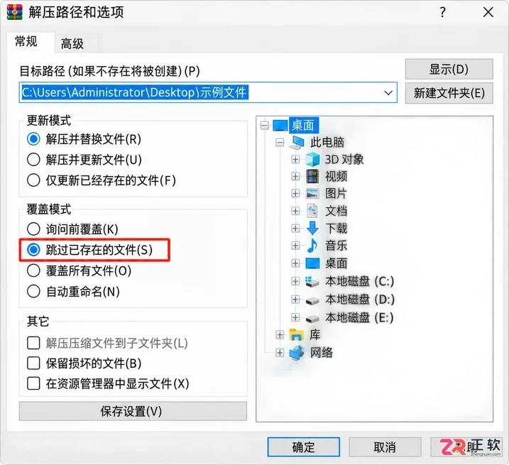 WinRAR解压时怎么跳过已经存在的文件
