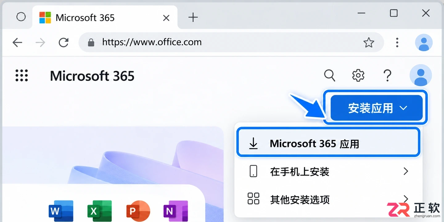 Microsoft365商业版怎么从商店版换成官网版
