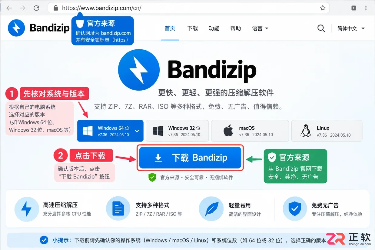 Bandizip安装教程图解：从下载到打开压缩包全过程